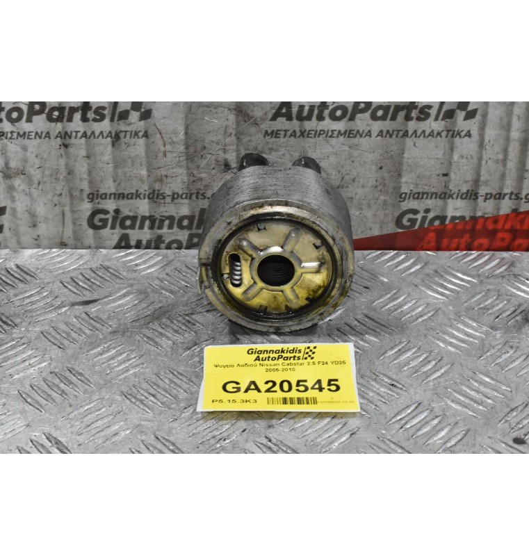 Ψυγείο Λαδιού Nissan Cabstar 2.5 F24 YD25 2005-2010