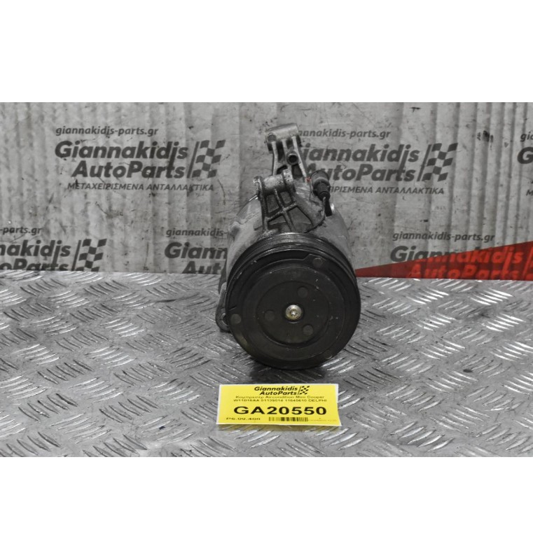 Κομπρεσέρ Aircondition Mini Cooper W11B16AA 01139014 11645610 DELPHI