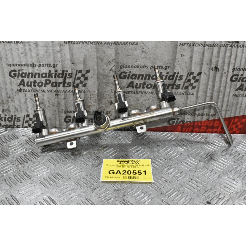 Μπεκιέρα-Μπεκ Mini Cooper R56 N14B16AB 2006-2011 190-0-5894b (Κωδ. Μπεκ V7598785)