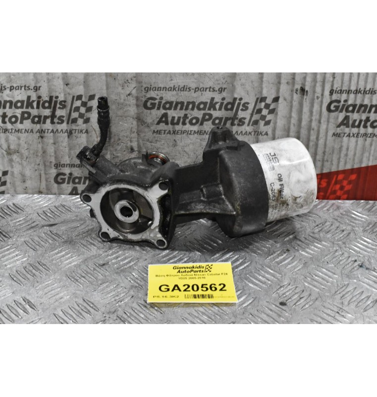 Βάση Φίλτρου Λαδιού Nissan Cabstar F24 YD25 2005-2010