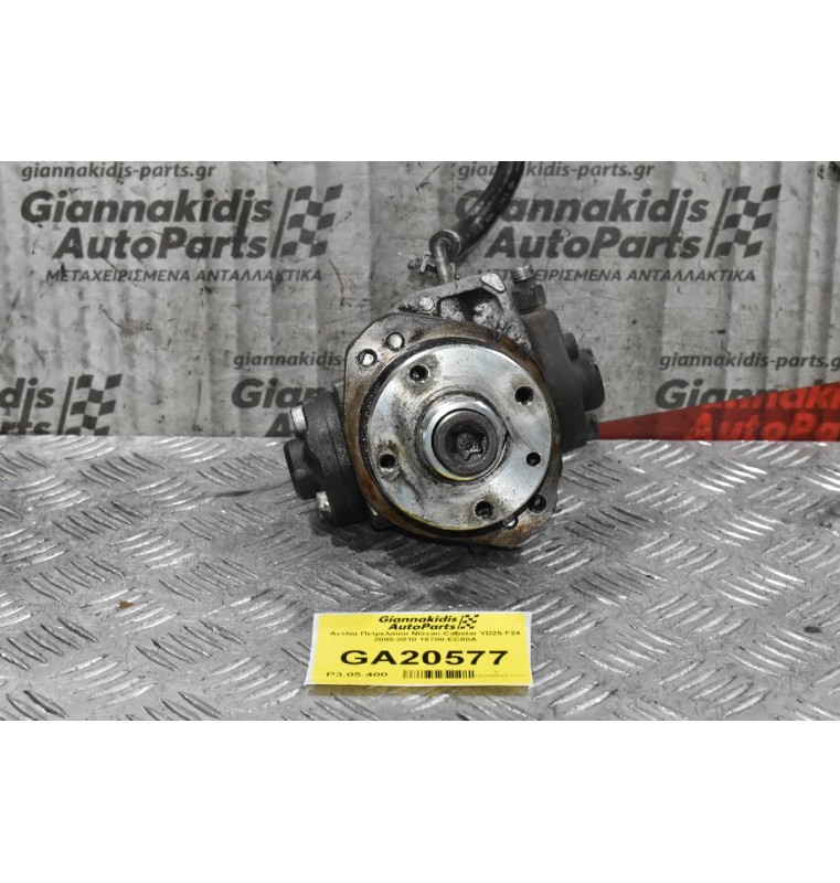 Αντλία Πετρελαίου Nissan Cabstar YD25 F24 2005-2010 16700-EC00A
