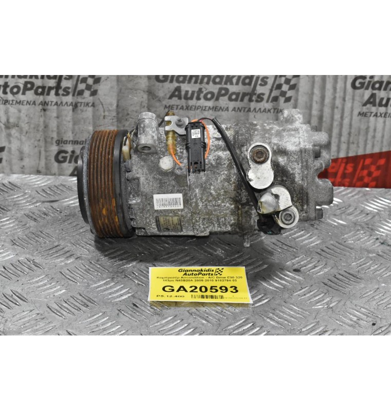 Κομπρεσέρ Aircondition - A/C Bmw E90 320 143ps N43B20A 2005-2010 9182794-03
