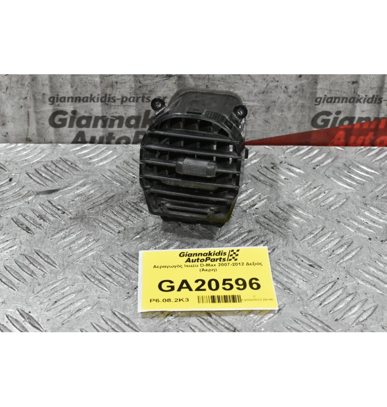 Αεραγωγός Isuzu D-Max 2007-2012 Δεξιός (Άκρη)