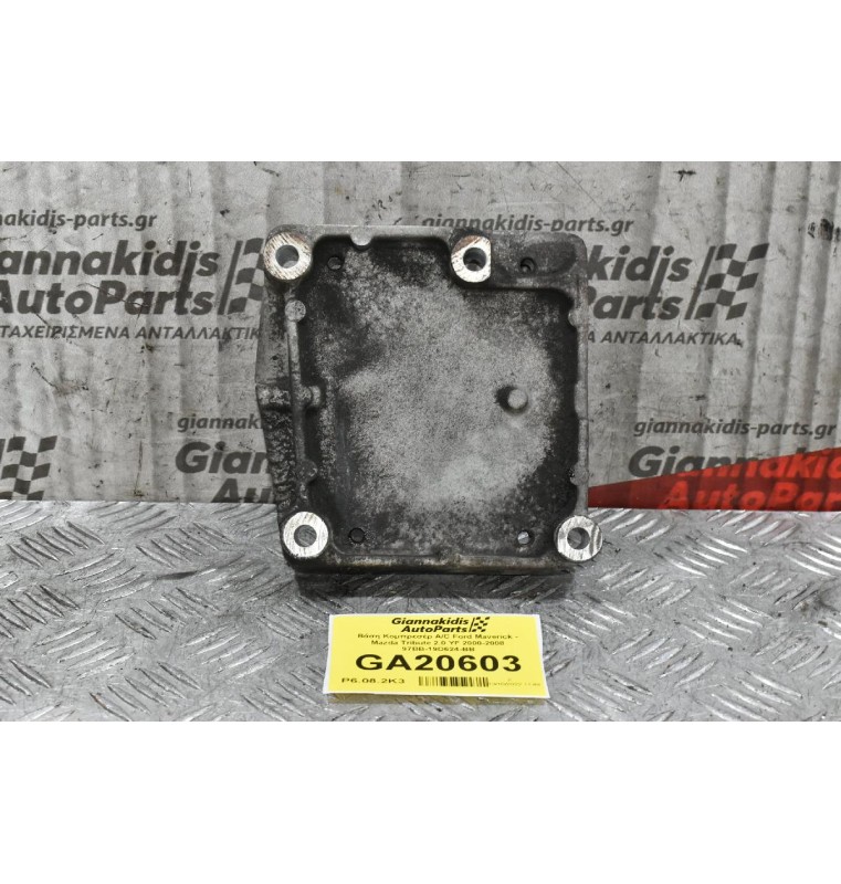 Βάση Κομπρεσέρ A/C Ford Maverick - Mazda Tribute 2.0 YF 2000-2008 97BB-19D624-BB