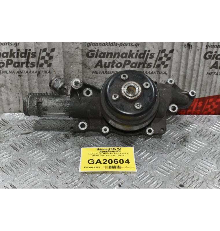 Αντλία Νερού Mercedes-Benz Sprinter 646986 2006-2012 A6112050310