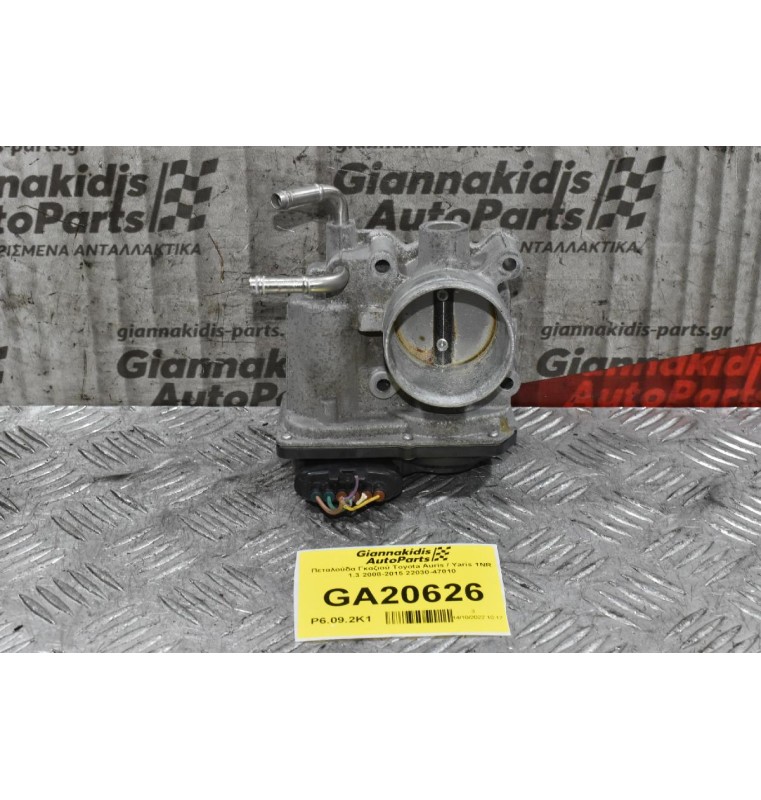 Πεταλούδα Γκαζιού Toyota Auris / Yaris 1NR 1.3 2008-2015 22030-47010