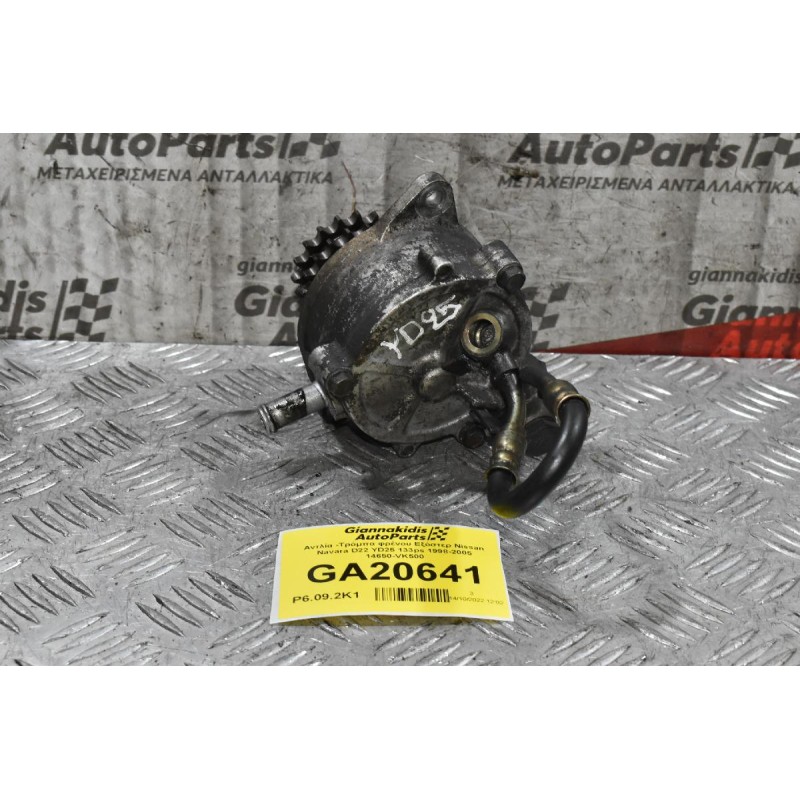 Αντλία -Τρόμπα φρένου Εξόστερ Nissan Navara D22 YD25 133ps 1998-2005 14650-VK500