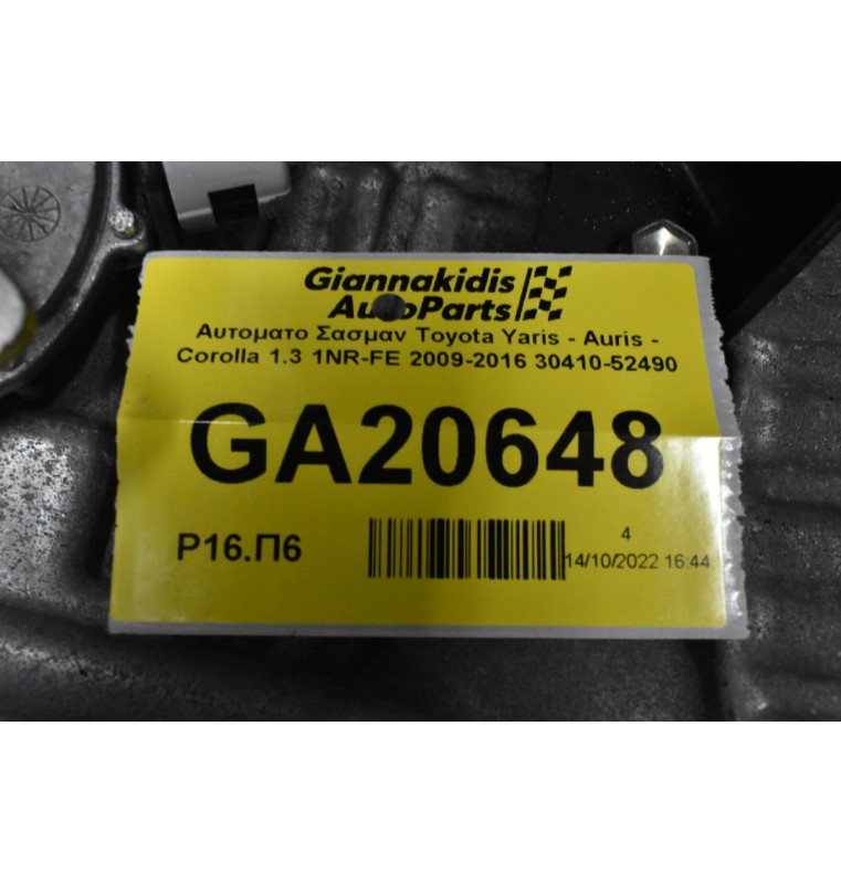 Αυτοματο Σασμαν Toyota Yaris - Auris - Corolla 1.3 1NR-FE 2009-2016 30410-52490