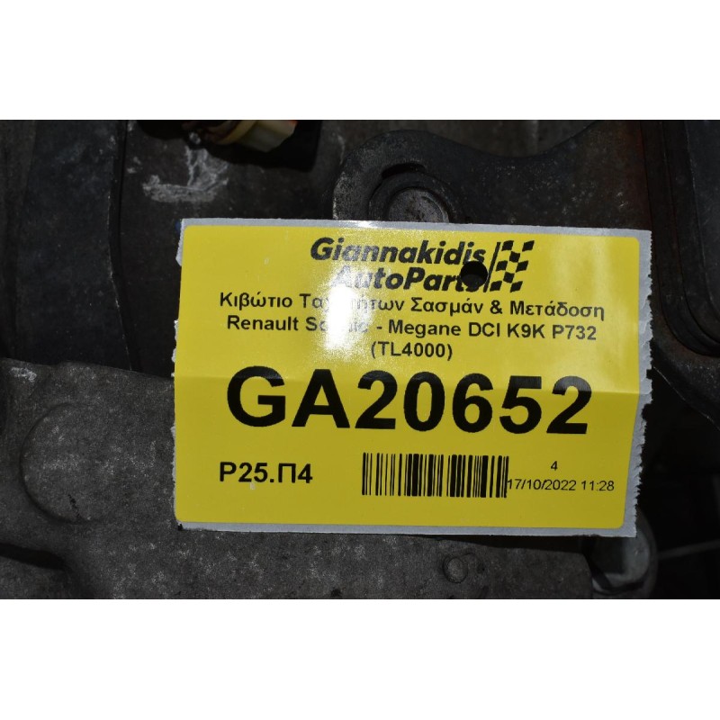 Κιβώτιο Ταχυτήτων Σασμάν & Μετάδοση Renault Scenic - Megane DCI Κ9Κ P732 (TL4000)
