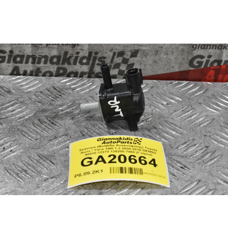 Σκάστρα (Βαλβίδα Ανακούφισης) Toyota Auris / Yaris 1NR 1.3 2008-2015 DENSO 90910-12278 136200-7060 (Γνήσιο)