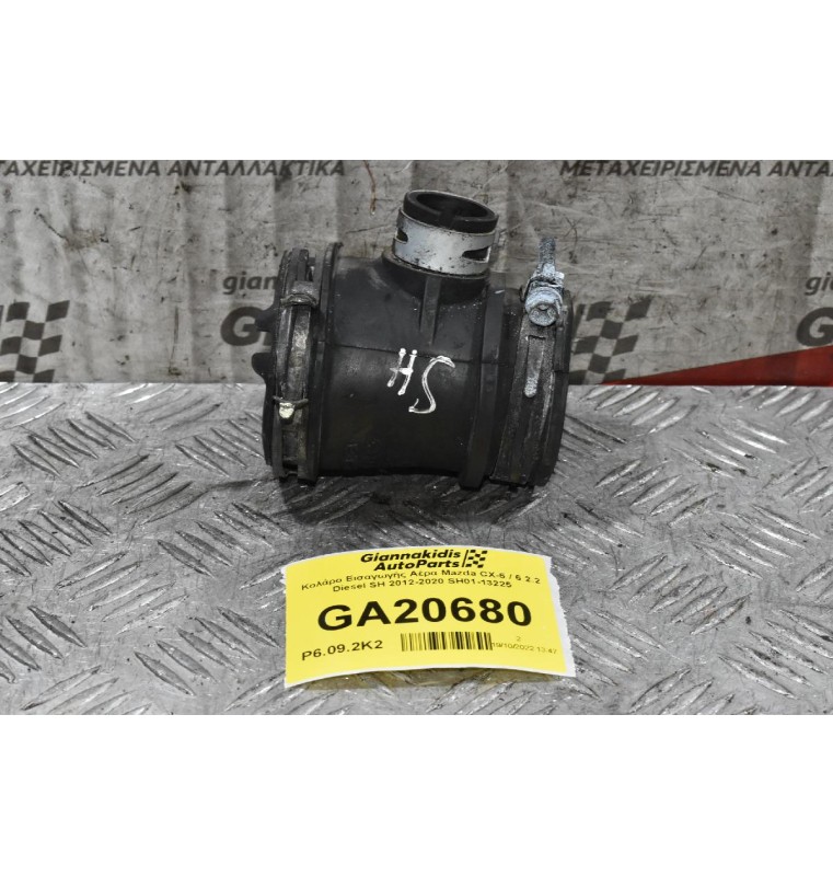 Κολάρο Εισαγωγής Αέρα Mazda CX-5 / 6 2.2 Diesel SH 2012-2020 SH01-13225