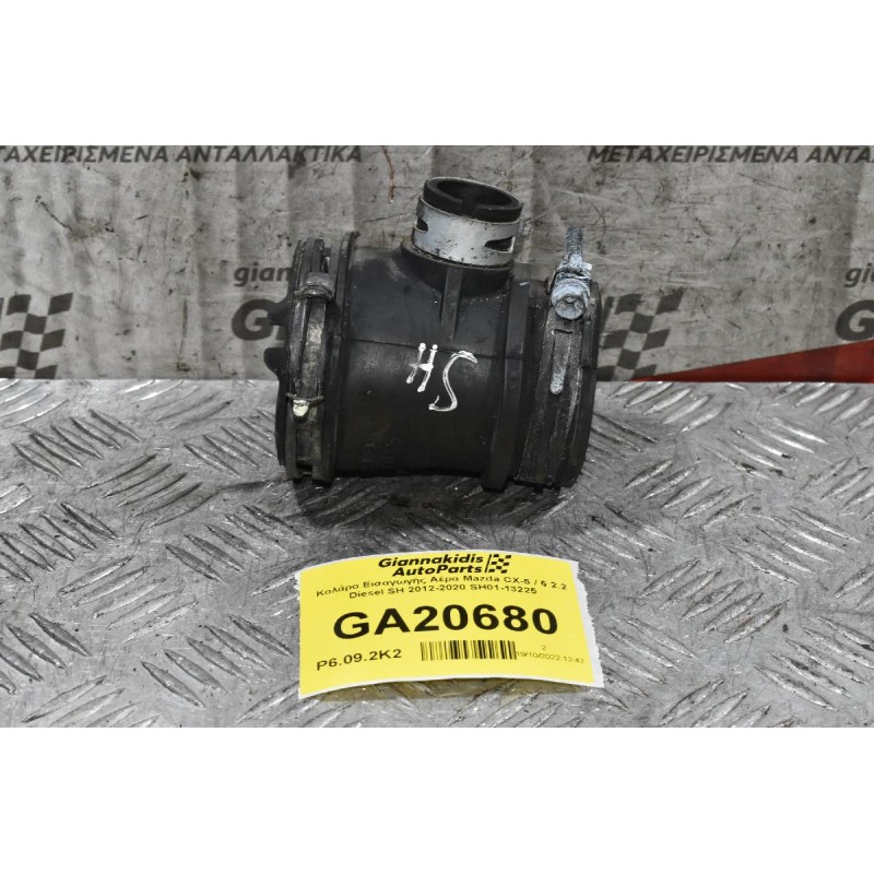Κολάρο Εισαγωγής Αέρα Mazda CX-5 / 6 2.2 Diesel SH 2012-2020 SH01-13225
