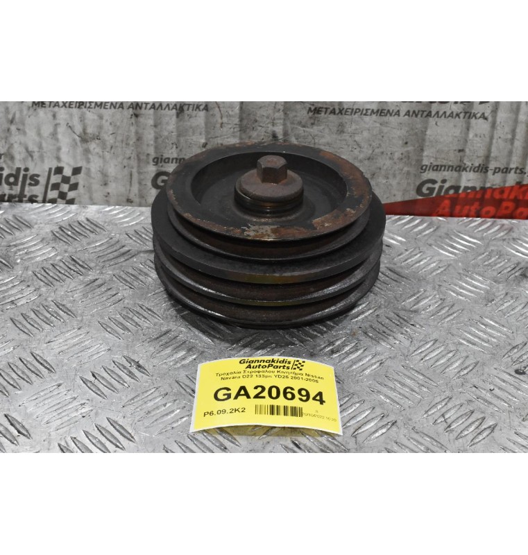 Τροχαλία Στροφαλου Κινητήρα Nissan Navara D22 133ps YD25 2001-2005