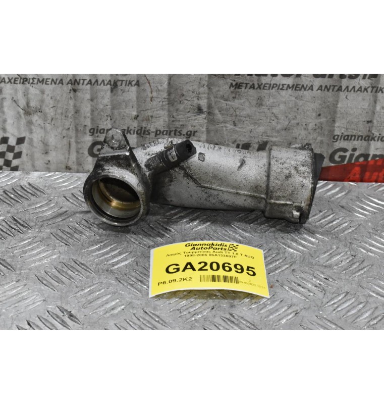 Λαιμός Τουρμπίνας Audi TT 1.8 T AUQ 1998-2006 06A133607F