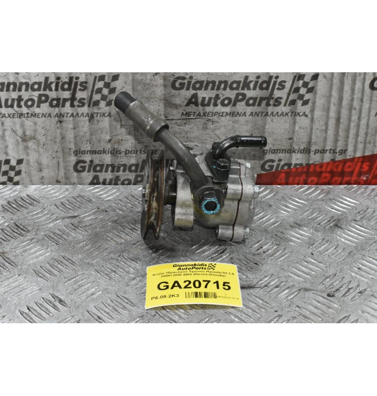 Αντλία Υδραυλικού Τιμονιού Hyundai H1 2.5 D4BH 2000-2005 (Diesel) (Κλούβα)