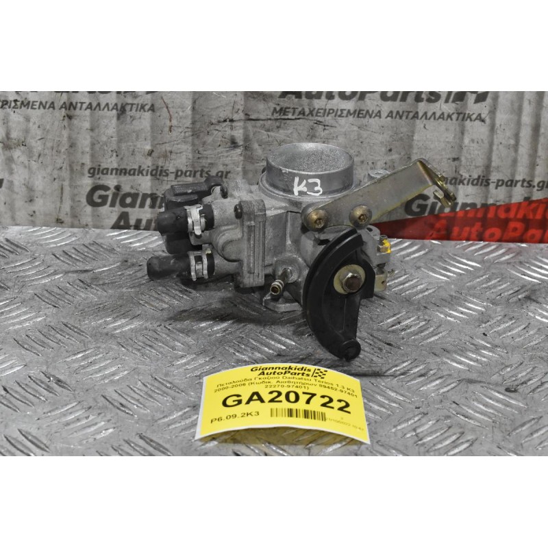 Πεταλούδα Γκαζιού Daihatsu Terios 1.3 K3 2000-2006 (Κωδικ. Αισθητήρων 89452-97401 22270-97401)