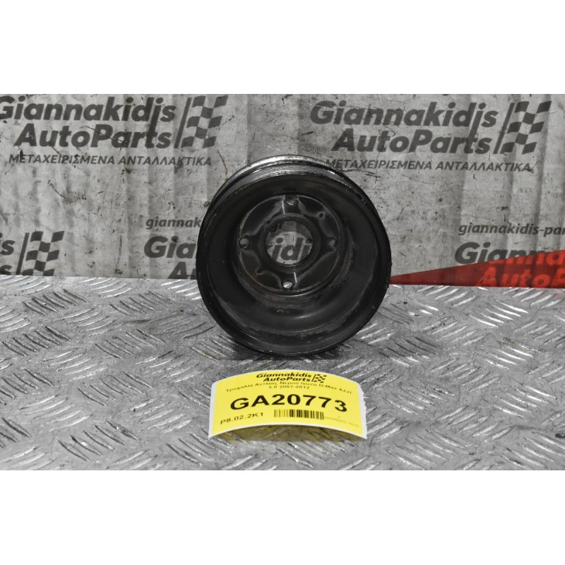Τροχαλία Αντλίας Νερού Isuzu D-Max 4JJ1 3.0 2007-2012