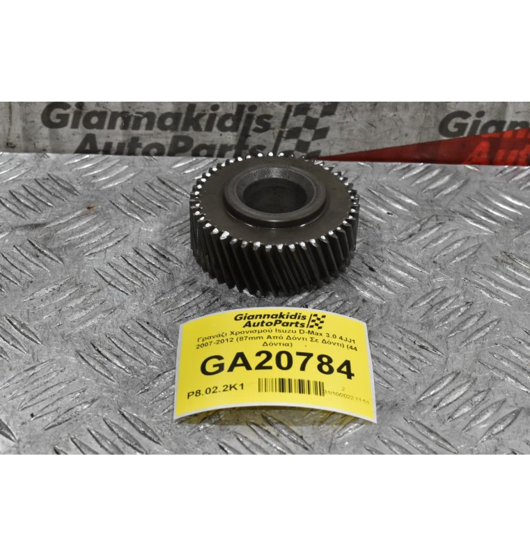 Γρανάζι Χρονισμού Isuzu D-Max 3.0 4JJ1 2007-2012 (87mm Από Δόντι Σε Δόντι) (44 Δόντια)