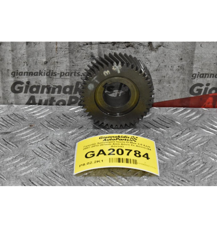 Γρανάζι Χρονισμού Isuzu D-Max 3.0 4JJ1 2007-2012 (87mm Από Δόντι Σε Δόντι) (44 Δόντια)