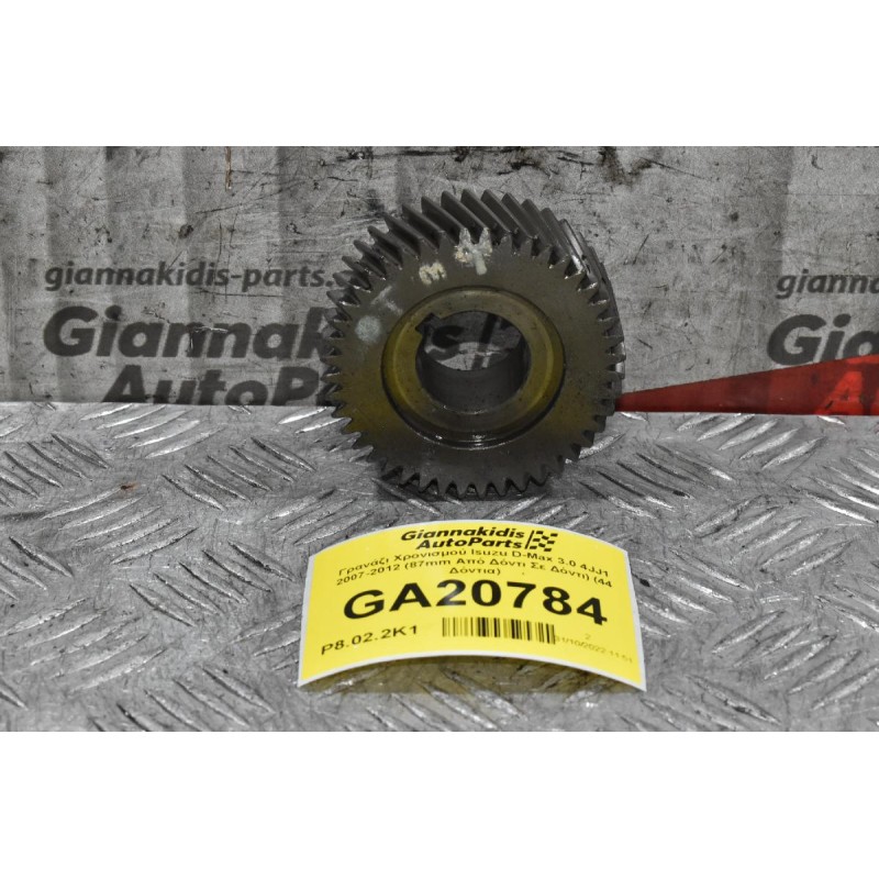 Γρανάζι Χρονισμού Isuzu D-Max 3.0 4JJ1 2007-2012 (87mm Από Δόντι Σε Δόντι) (44 Δόντια)
