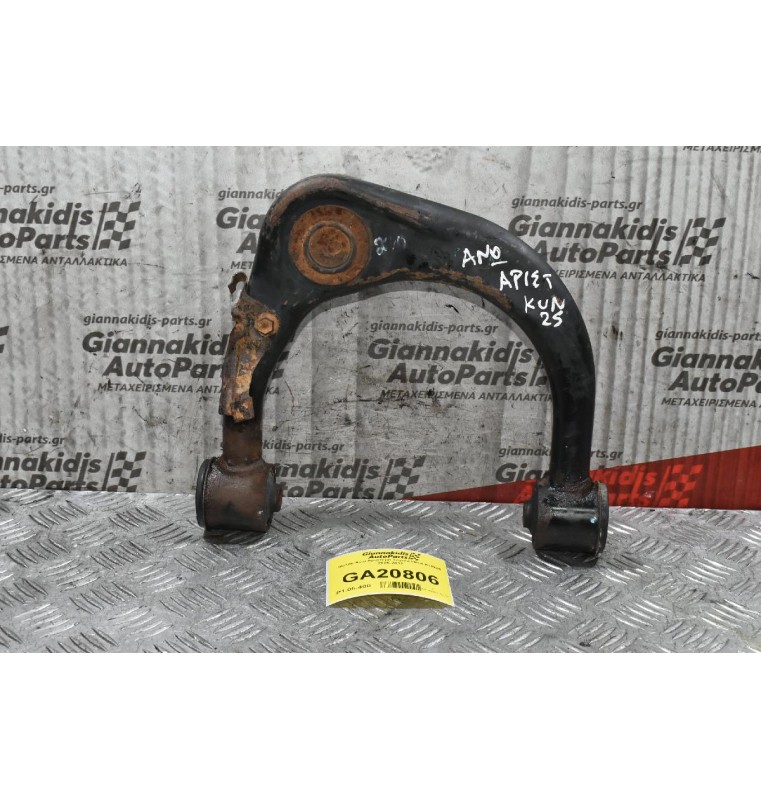 Ψαλίδι Άνω Αριστερό Toyota Hilux KUN25 2005-2012