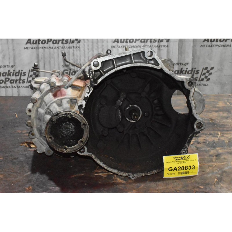 Κιβώτιο Ταχυτήτων Σασμάν Seat Toledo 1F 1.6 1993-1999