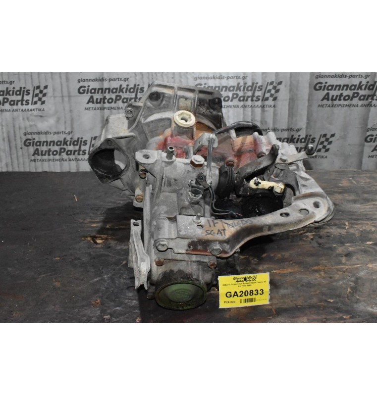Κιβώτιο Ταχυτήτων Σασμάν Seat Toledo 1F 1.6 1993-1999
