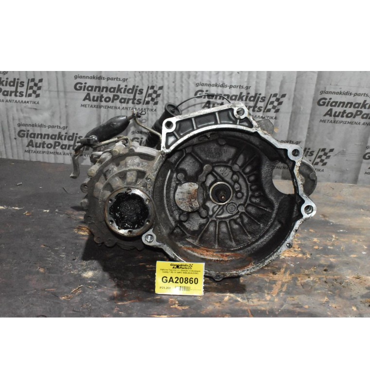 Κιβώτιο Ταχυτήτων / Σασμάν Volkswagen Caddy 1.9D 1Y 64PS 1995-2004 (DGH)