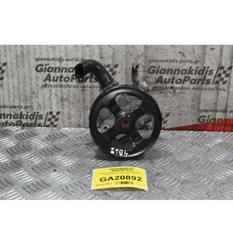 Αντλία Υδραυλικού Τιμονιού Mitsubishi Outlander 2.4 4B12 2007-2012