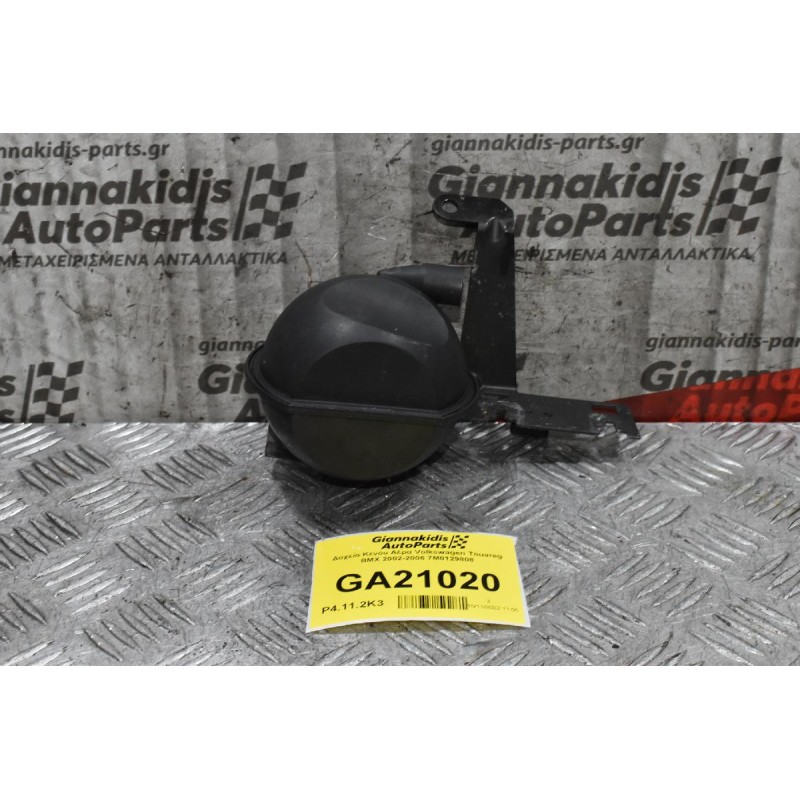 Δοχείο Κενόυ Αέρα Volkswagen Touareg BMX 2002-2006 7M0129808