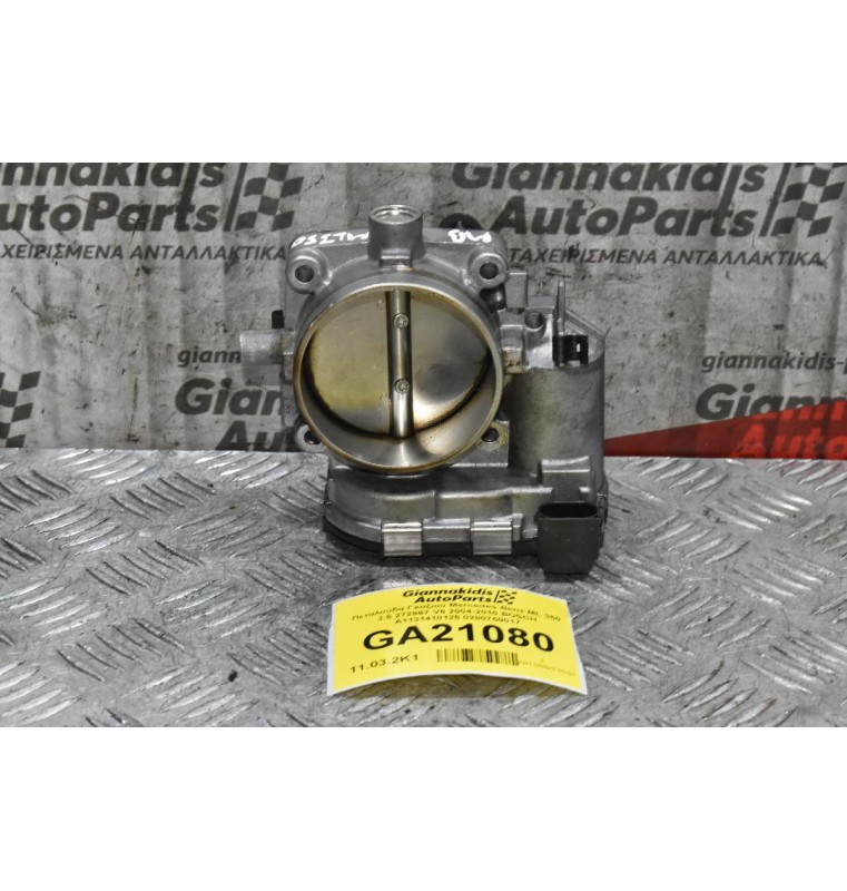 Πεταλούδα Γκαζιού Mercedes-Benz ML 350 3.5 272967 V6 2004-2010 BOSCH A1131410125 0280750017