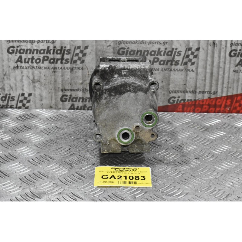 Κομπρεσέρ Aircondition - A/C Ford Transit 2.3 E5FA 2000-2005 (Βενζίνη)