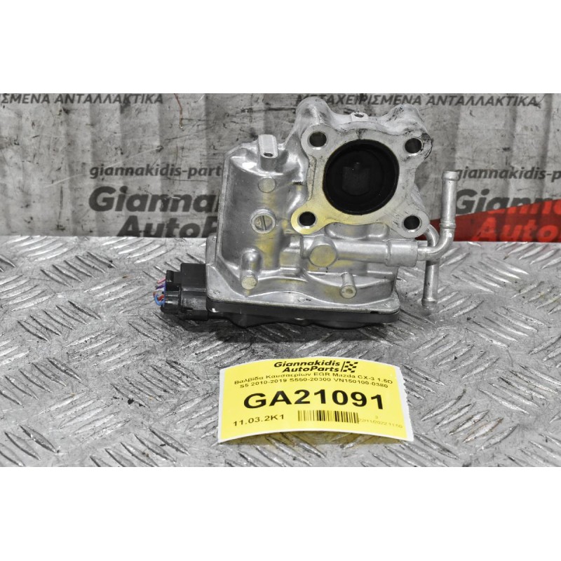 Βαλβίδα Καυσαερίων EGR Mazda CX-3 1.5D S5 2010-2019 S550-20300 VN150100-0380