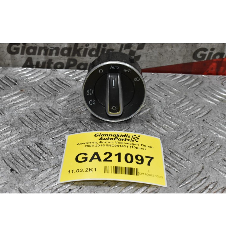 Διακόπτης Φώτων Volkswagen Tiguan 2008-2015 5ND941431 (10pins)