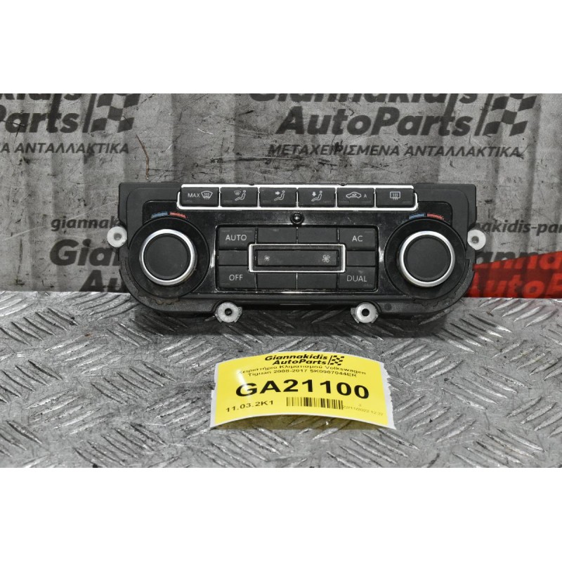 Χειριστήριο Κλιματισμού Volkswagen Tiguan 2008-2017 5K0907044ER