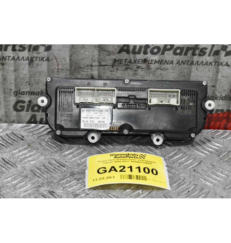 Χειριστήριο Κλιματισμού Volkswagen Tiguan 2008-2017 5K0907044ER
