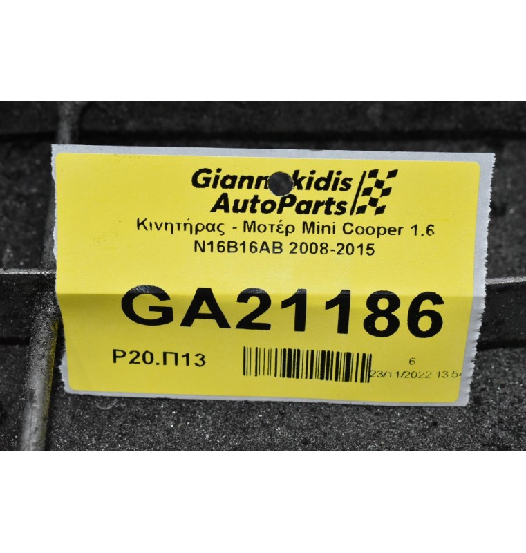 Κινητήρας - Μοτέρ Mini Cooper 1.6 N16B16AB 2008-2015