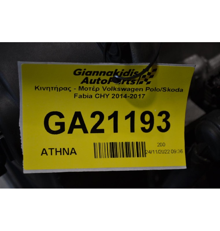 Κινητήρας - Μοτέρ Volkswagen Polo/Skoda Fabia / VW Up CHY 2014-2017