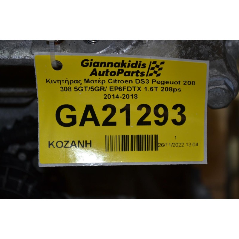 Κινητήρας Μοτέρ Citroen DS3 Peugeot 208 308 5GT 5GR 5G04 EP6DT EP6DTS EP6FDTX 1.6T 208ps 2014-2018