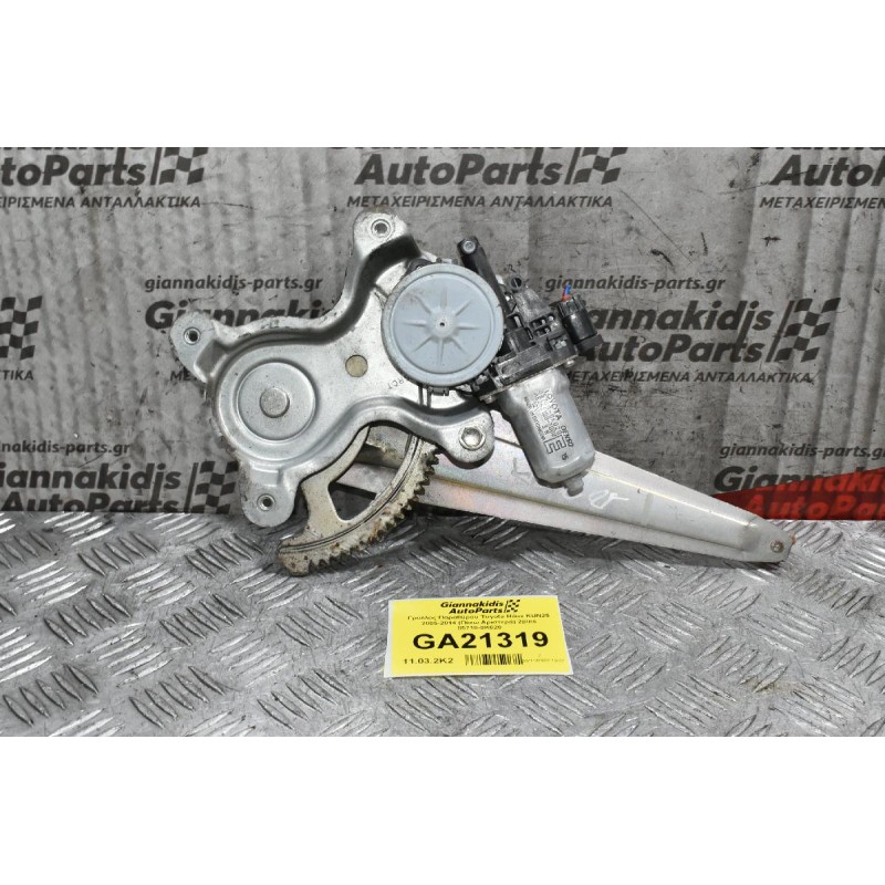Γρύλλος Παραθύρου Toyota Hilux KUN25 2005-2014 (Πίσω Αριστερά) 2pins 85710-0K020