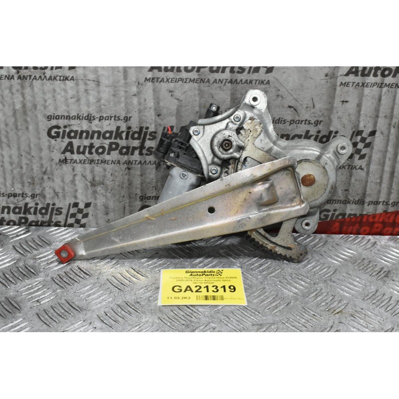 Γρύλλος Παραθύρου Toyota Hilux KUN25 2005-2014 (Πίσω Αριστερά) 2pins 85710-0K020