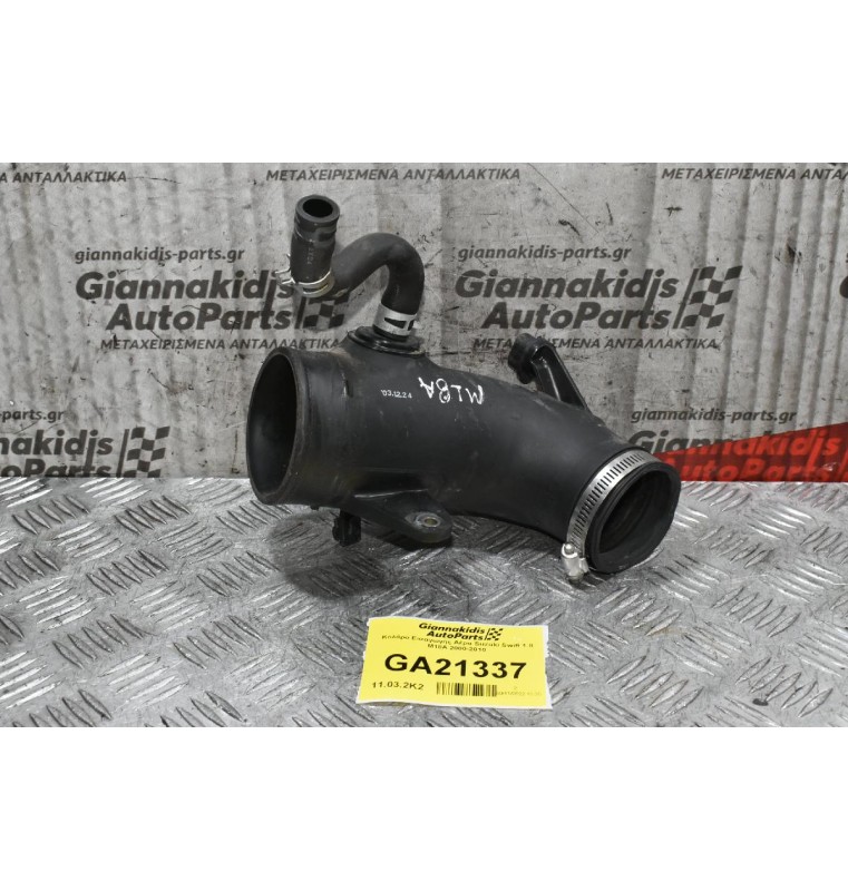 Κολάρο Εισαγωγής Αέρα Suzuki Swift 1.8 M18A 2000-2010