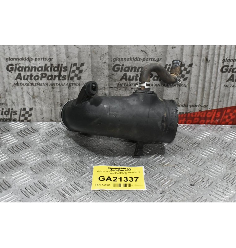 Κολάρο Εισαγωγής Αέρα Suzuki Swift 1.8 M18A 2000-2010