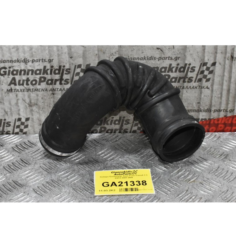 Κολάρο Εισαγωγής Αέρα Ford Transit 2.3 E5FA 2000-2006 YM219W633BA 7M5129627A