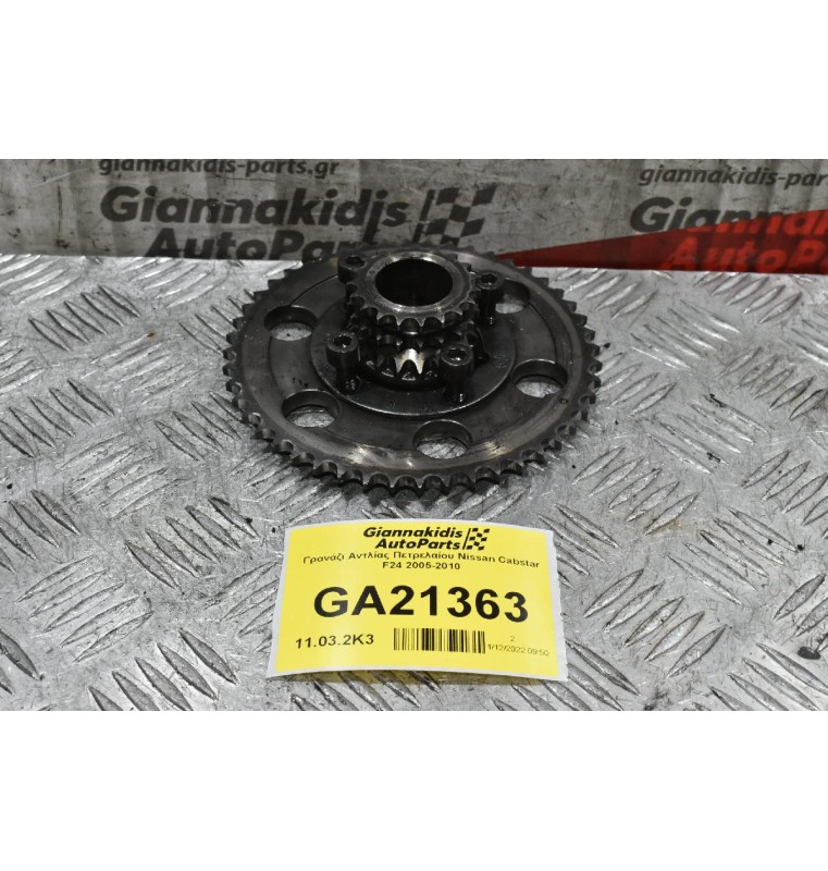 Γρανάζι Αντλίας Πετρελαίου Nissan Cabstar F24 2005-2010