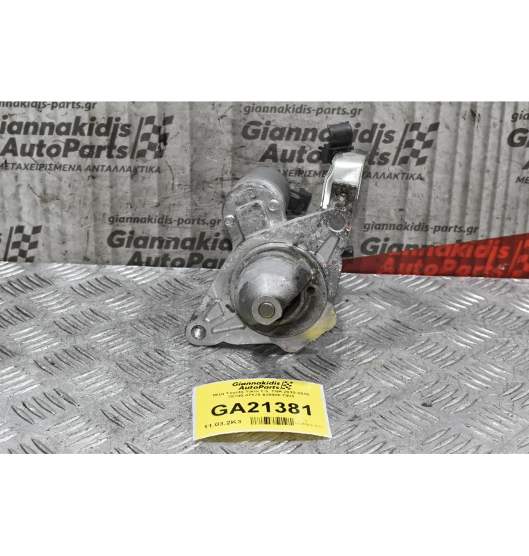 Μίζα Toyota Yaris 1.3  1NR 2010-2018 28100-47170 428000-7903