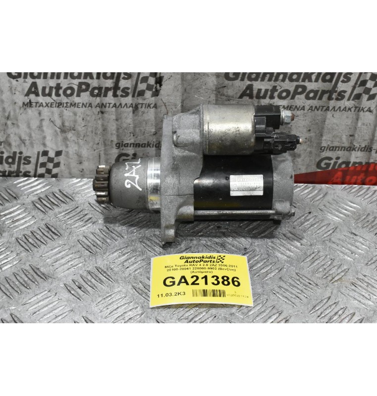 Μίζα Toyota RAV 4 2.0 2ΑΖ 2006-2011 28100-28041 228000-9902 (Βενζίνη) (Αυτόματο)