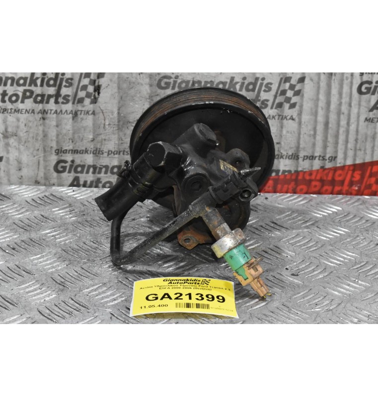 Αντλία Υδραυλικού Τιμονιού Ford Transit 2.3 E5FA 2000-2005 (Βενζίνη)