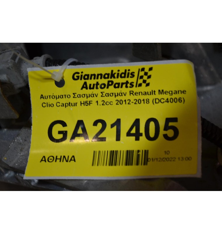 Αυτόματο Σασμάν Σασμάν Renault Megane Clio Captur H5F 1.2cc 2012-2018 (DC4006) (Χωρίς Εγκέφαλο)