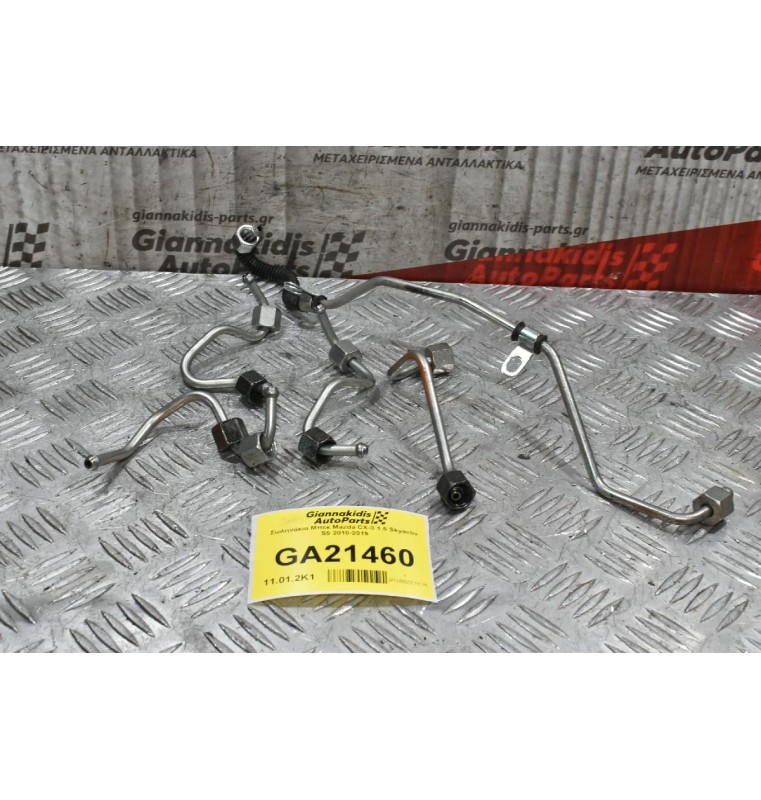 Σωληνάκια Μπεκ Mazda CX-3 1.5 Skyactiv S5 2010-2019